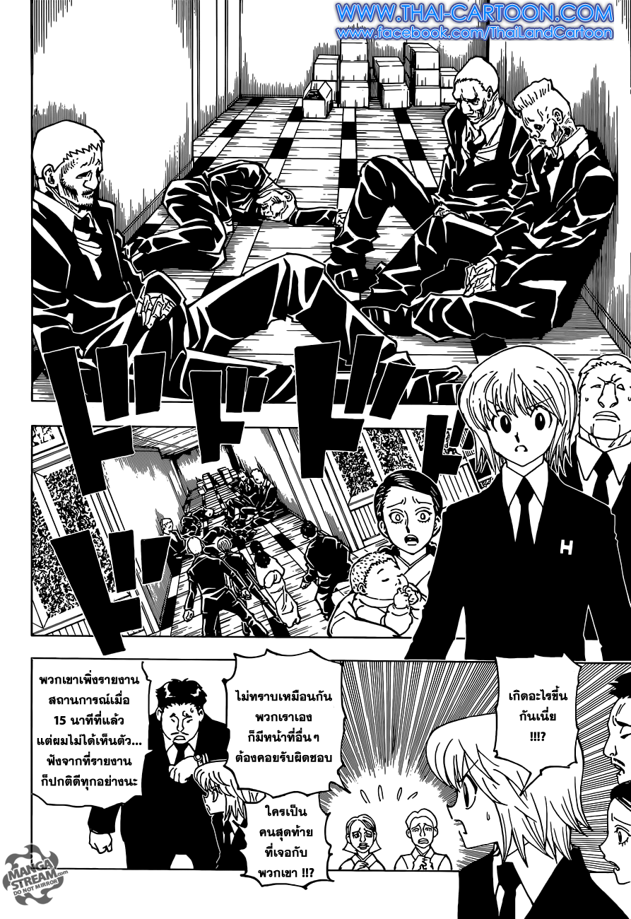 Hunter x Hunter ตอนที่ 360 หน้า 17 แปลไทย