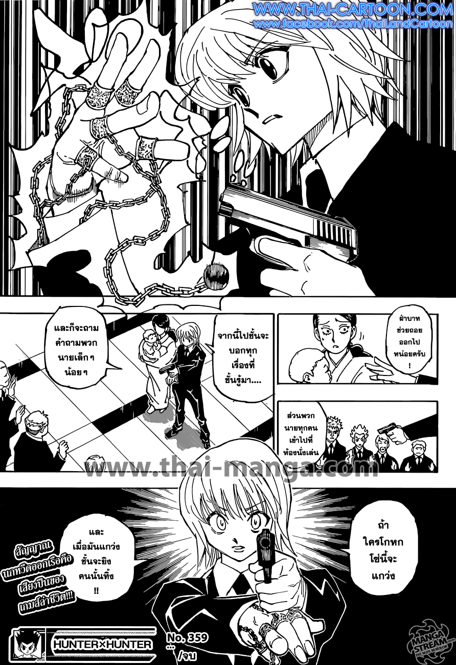 Hunter x Hunter ตอนที่ 360 หน้า 18 แปลไทย