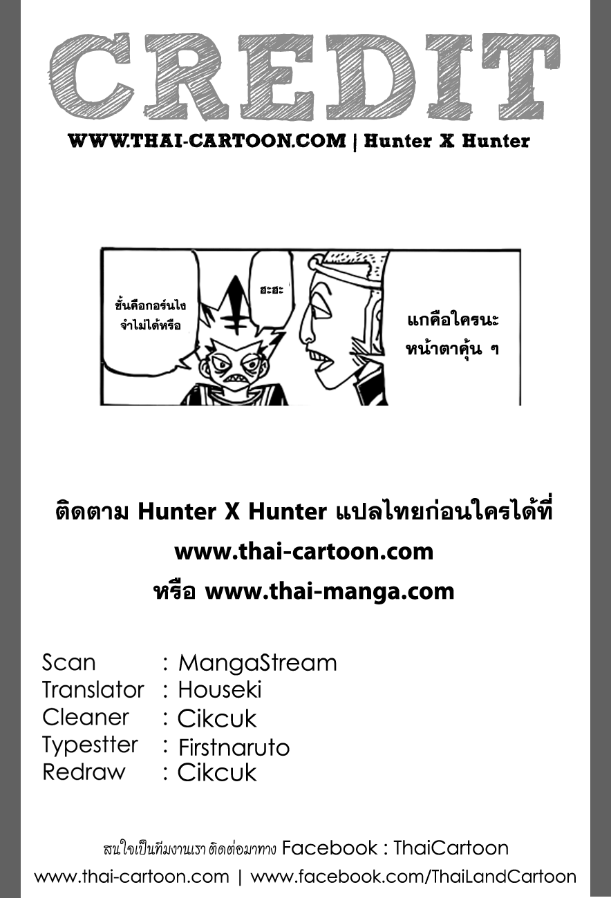 Hunter x Hunter ตอนที่ 360 หน้า 19 แปลไทย