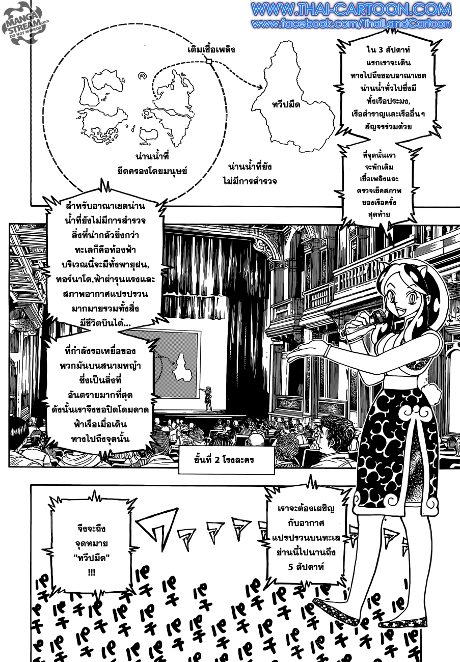 Hunter x Hunter ตอนที่ 360 หน้า 3 แปลไทย