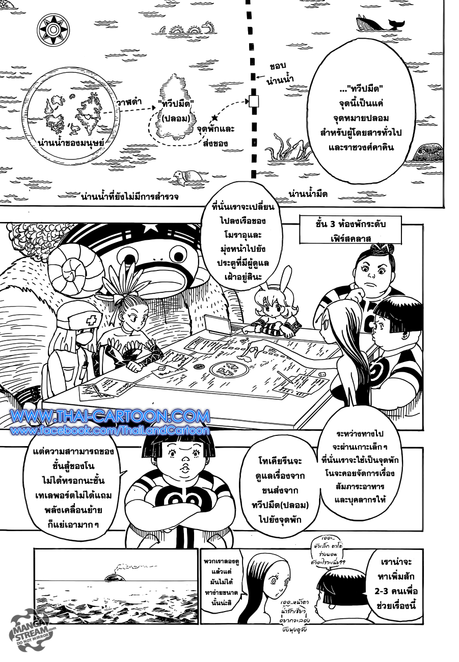 Hunter x Hunter ตอนที่ 360 หน้า 4 แปลไทย