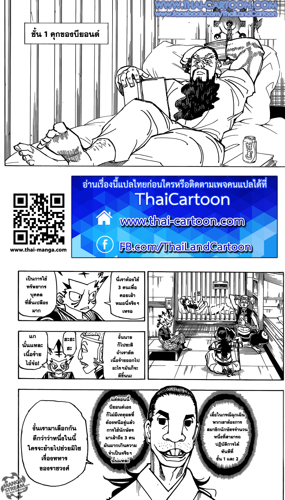 Hunter x Hunter ตอนที่ 360 หน้า 5 แปลไทย