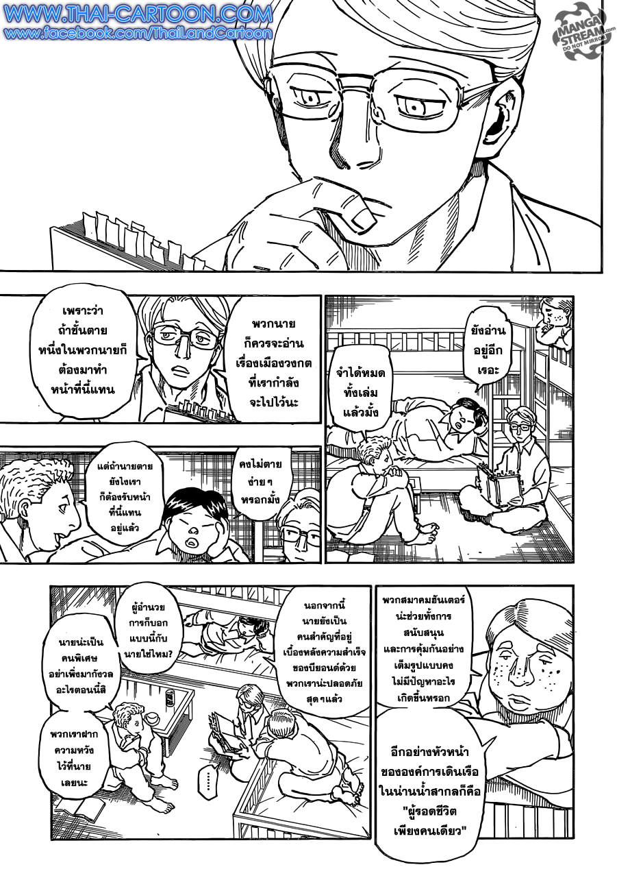 Hunter x Hunter ตอนที่ 360 หน้า 6 แปลไทย