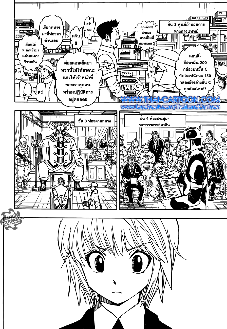 Hunter x Hunter ตอนที่ 360 หน้า 7 แปลไทย