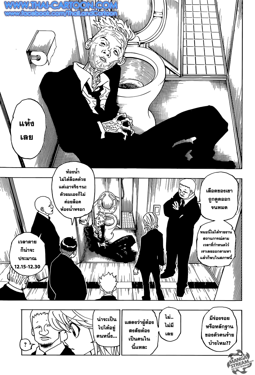 Hunter x Hunter ตอนที่ 360 หน้า 8 แปลไทย