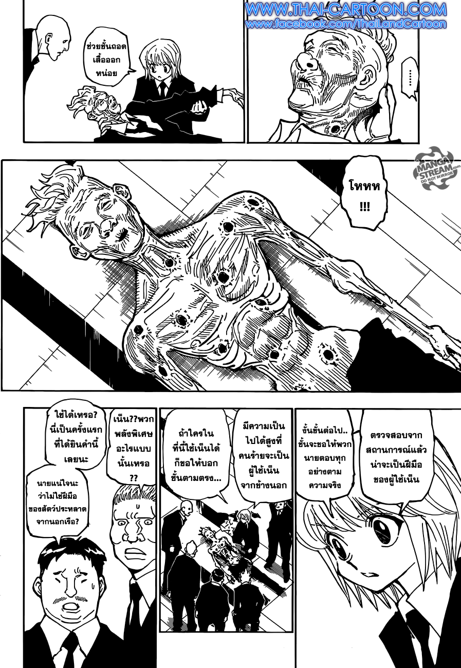 Hunter x Hunter ตอนที่ 360 หน้า 9 แปลไทย