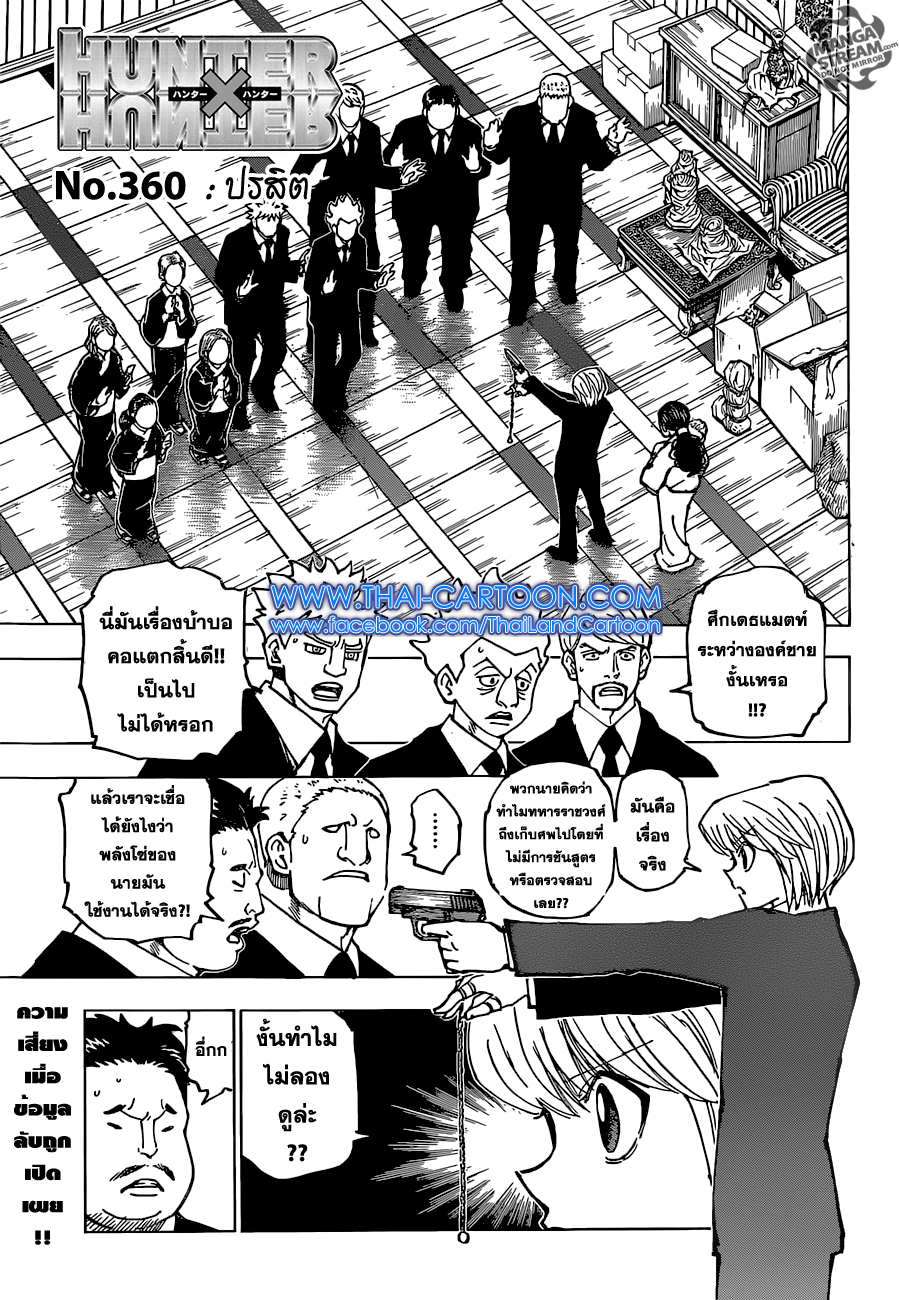 Hunter x Hunter ตอนที่ 361 หน้า 1 แปลไทย