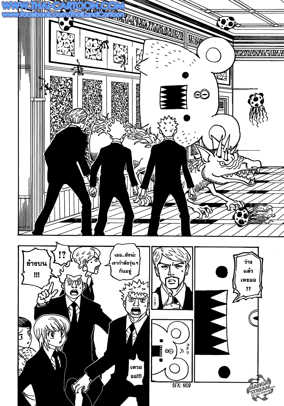 Hunter x Hunter ตอนที่ 361 หน้า 10 แปลไทย
