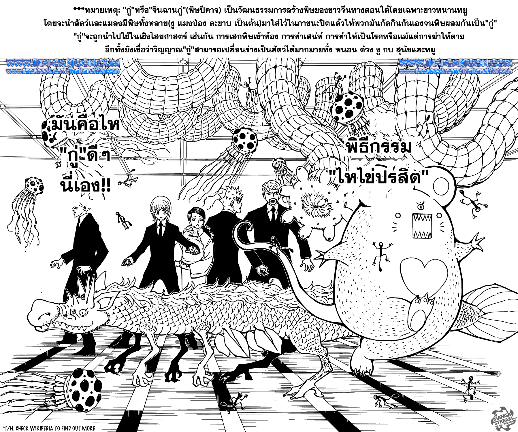 Hunter x Hunter ตอนที่ 361 หน้า 12 แปลไทย