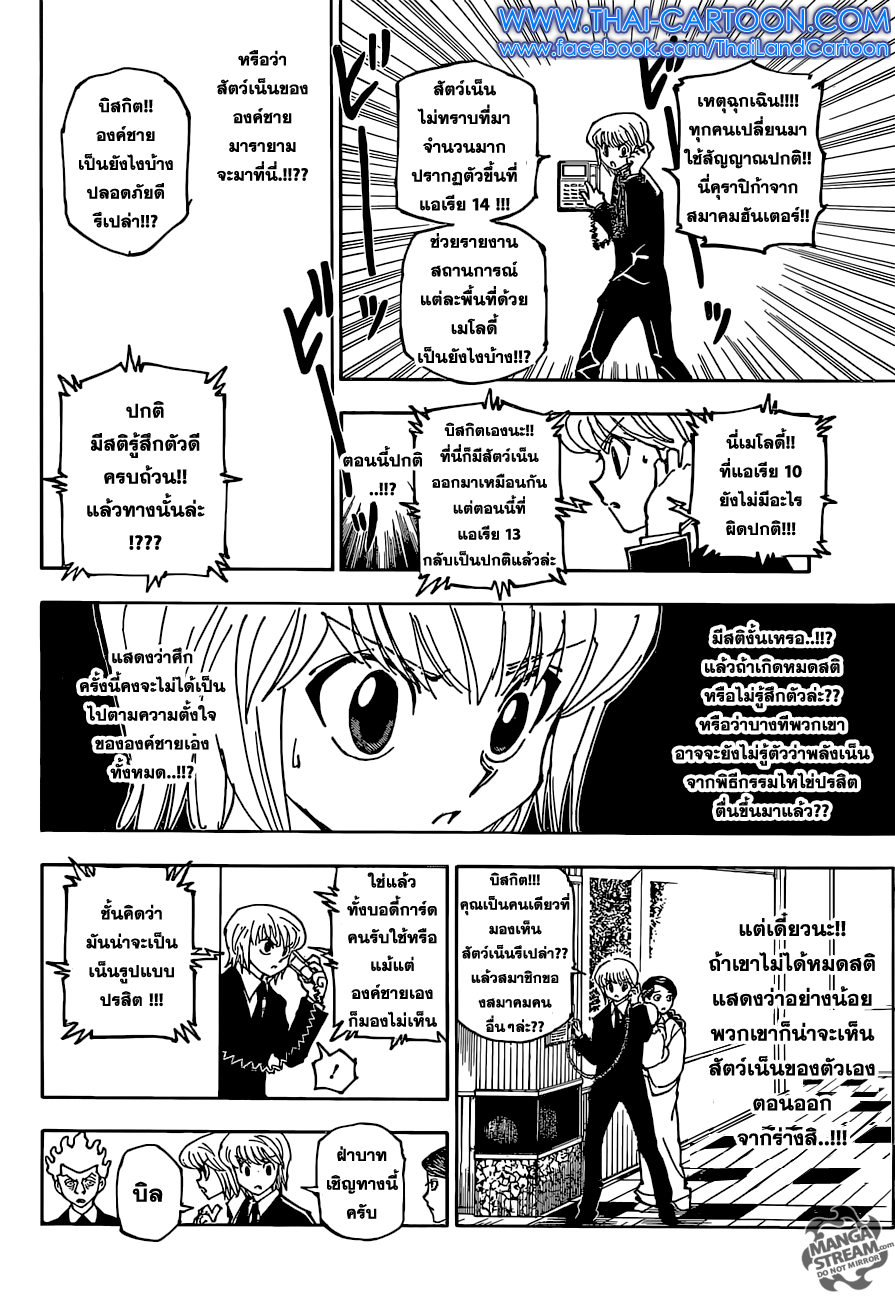 Hunter x Hunter ตอนที่ 361 หน้า 13 แปลไทย