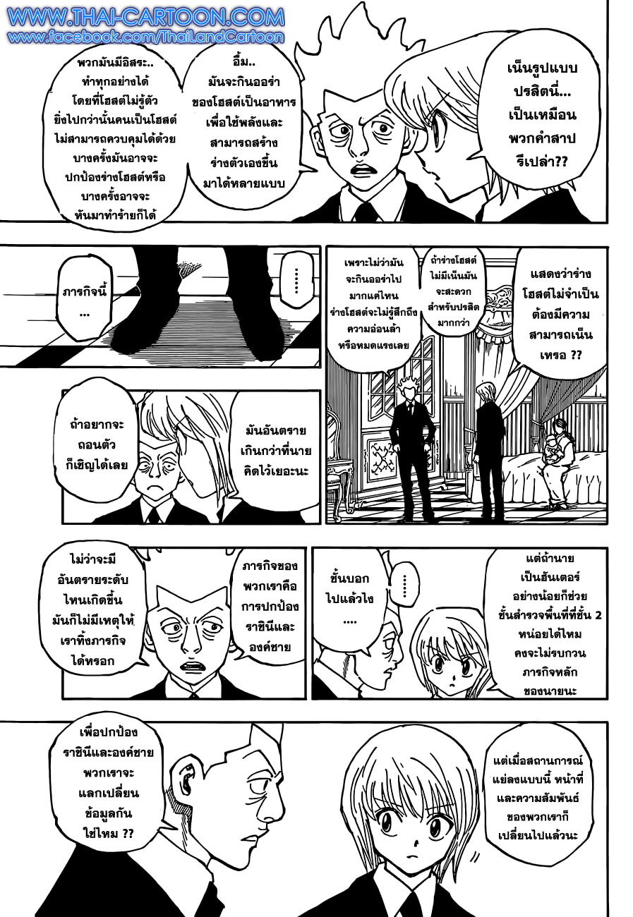 Hunter x Hunter ตอนที่ 361 หน้า 14 แปลไทย