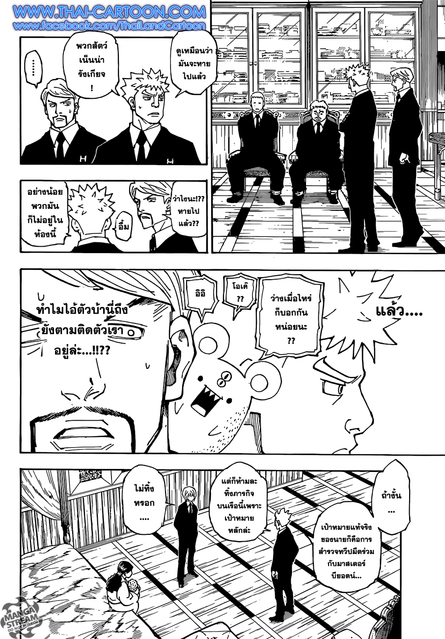Hunter x Hunter ตอนที่ 361 หน้า 15 แปลไทย