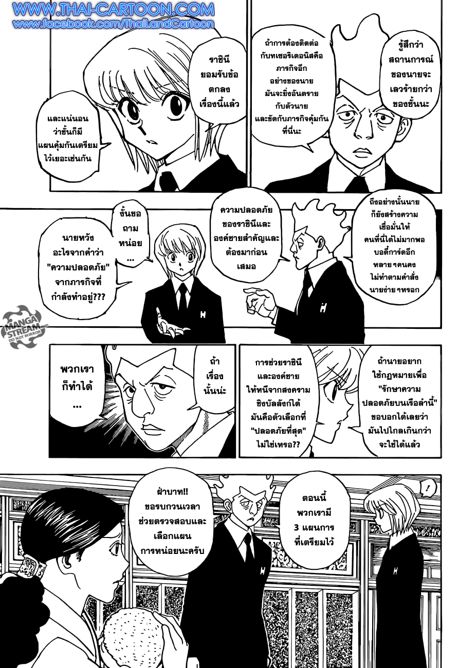 Hunter x Hunter ตอนที่ 361 หน้า 16 แปลไทย