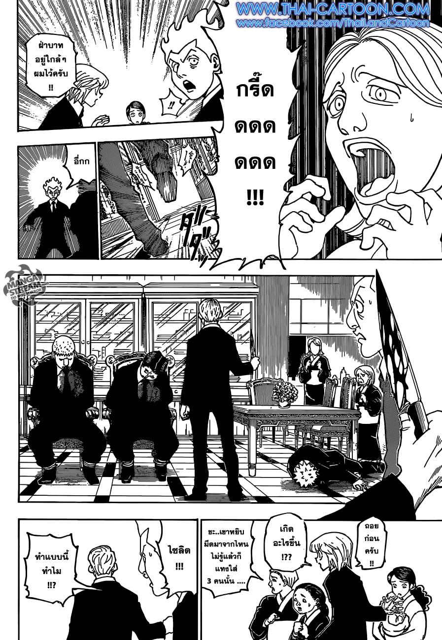 Hunter x Hunter ตอนที่ 361 หน้า 17 แปลไทย