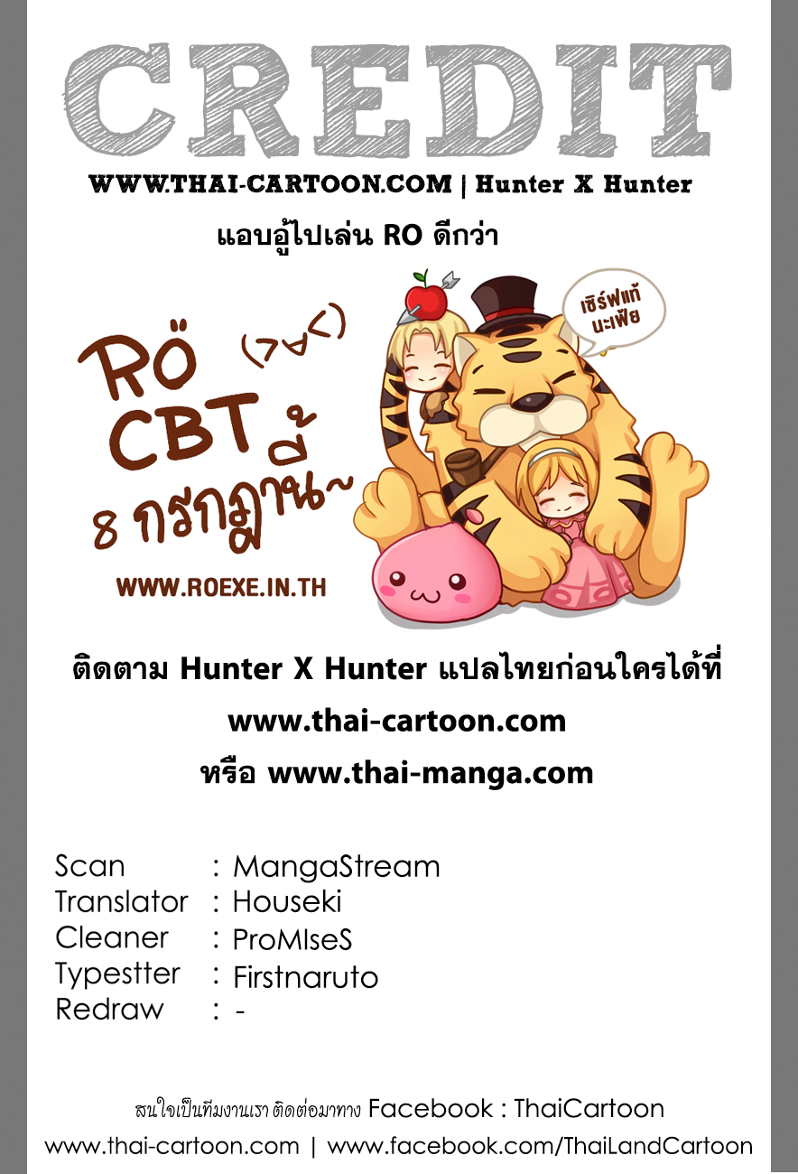 Hunter x Hunter ตอนที่ 361 หน้า 19 แปลไทย