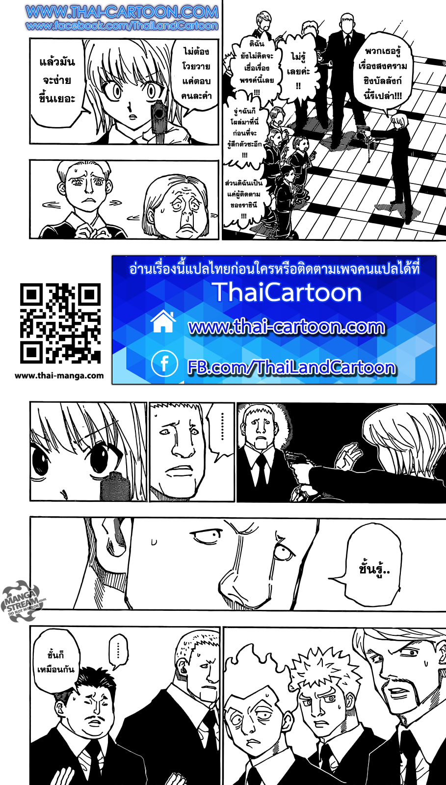 Hunter x Hunter ตอนที่ 361 หน้า 2 แปลไทย
