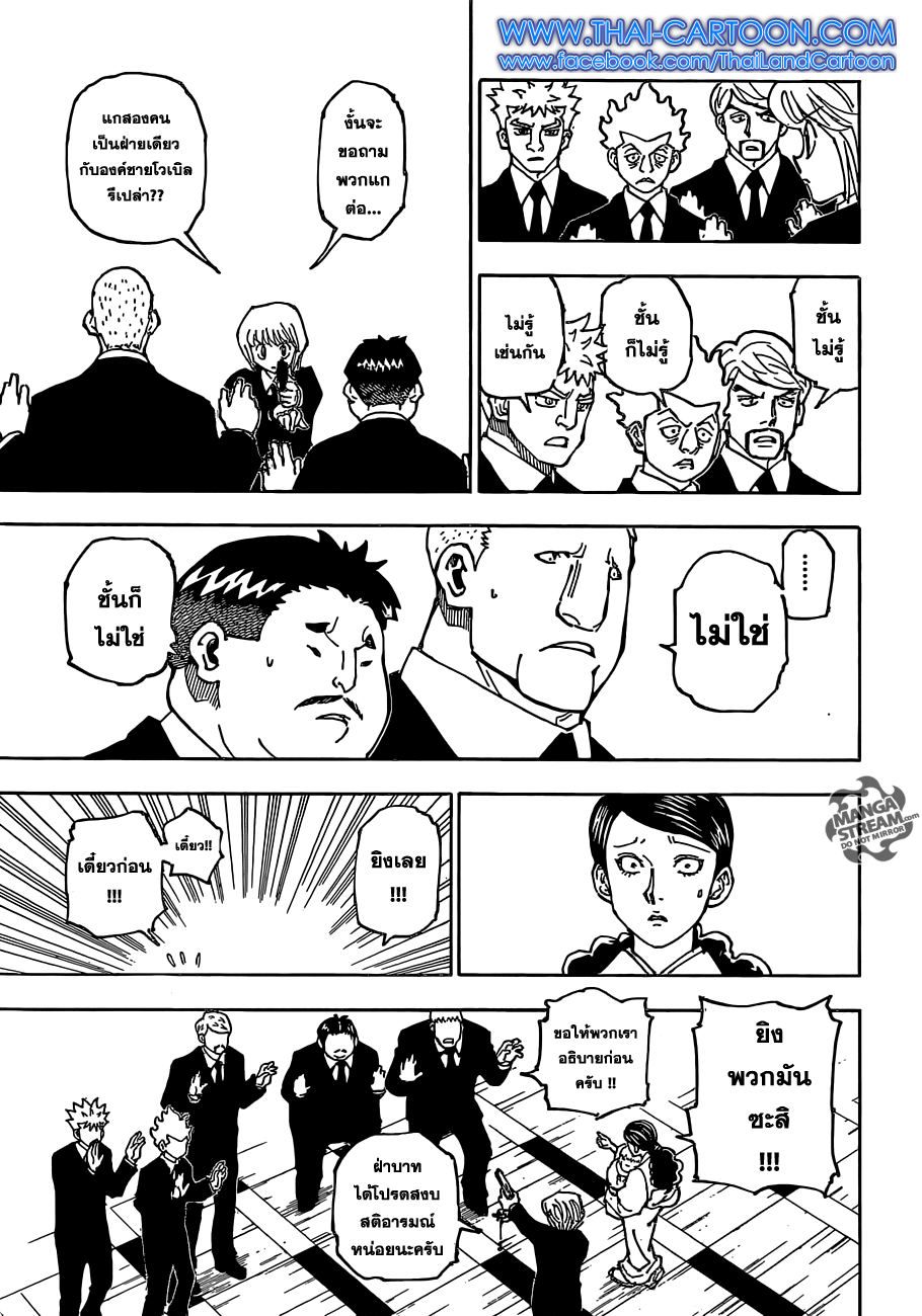 Hunter x Hunter ตอนที่ 361 หน้า 3 แปลไทย