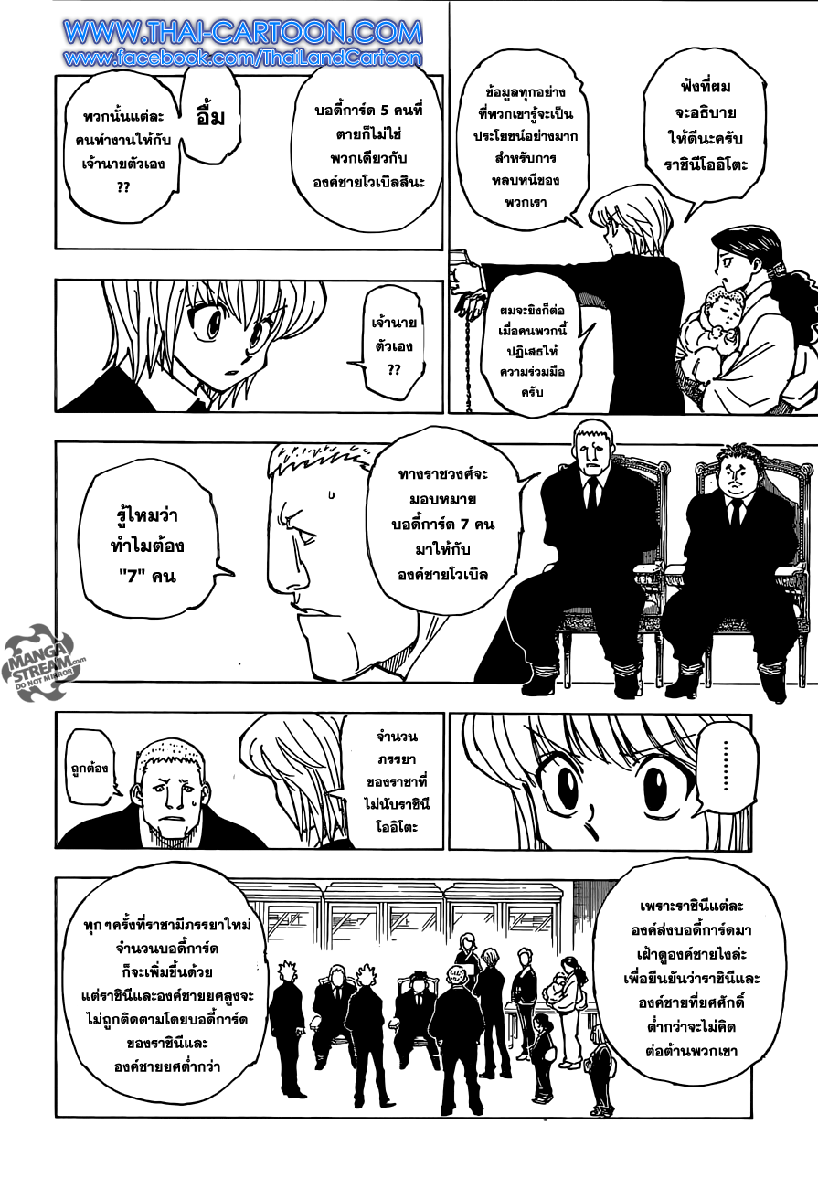 Hunter x Hunter ตอนที่ 361 หน้า 4 แปลไทย