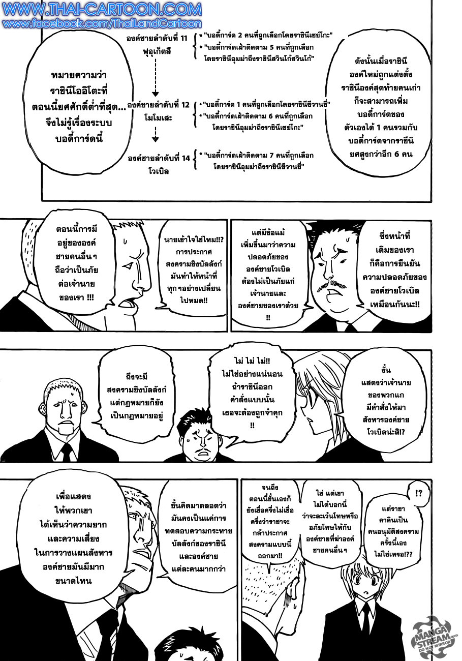 Hunter x Hunter ตอนที่ 361 หน้า 5 แปลไทย