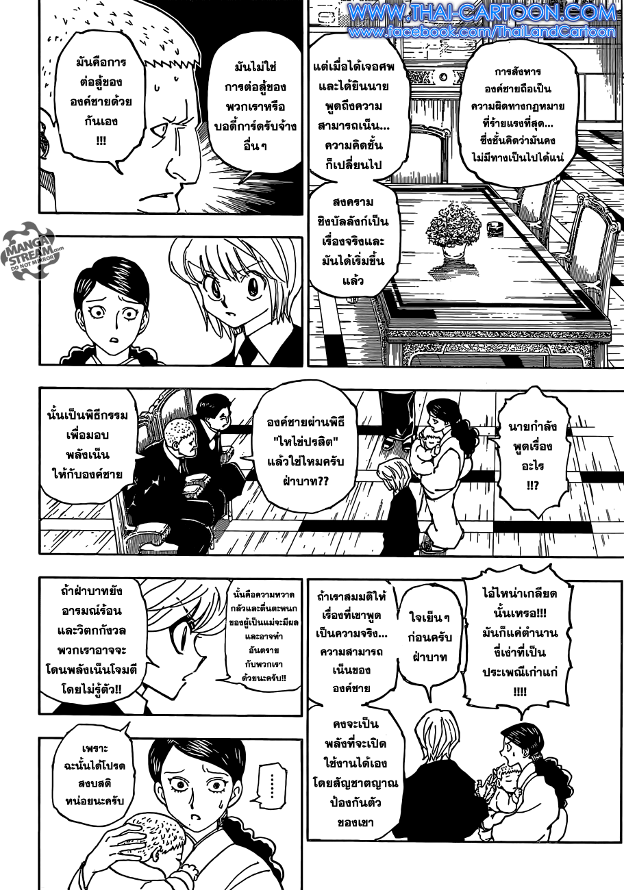 Hunter x Hunter ตอนที่ 361 หน้า 6 แปลไทย
