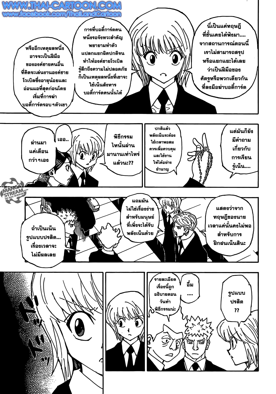 Hunter x Hunter ตอนที่ 361 หน้า 7 แปลไทย