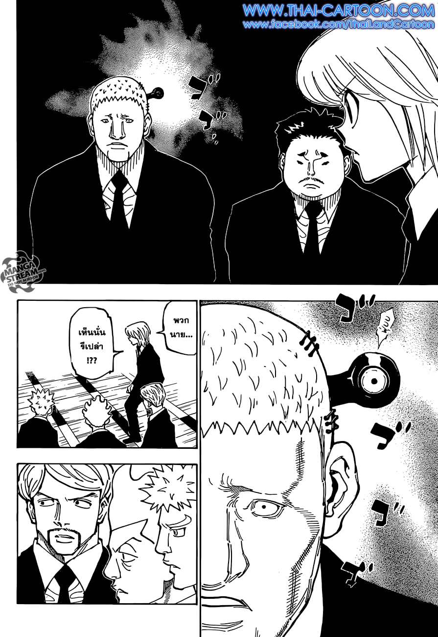 Hunter x Hunter ตอนที่ 361 หน้า 8 แปลไทย