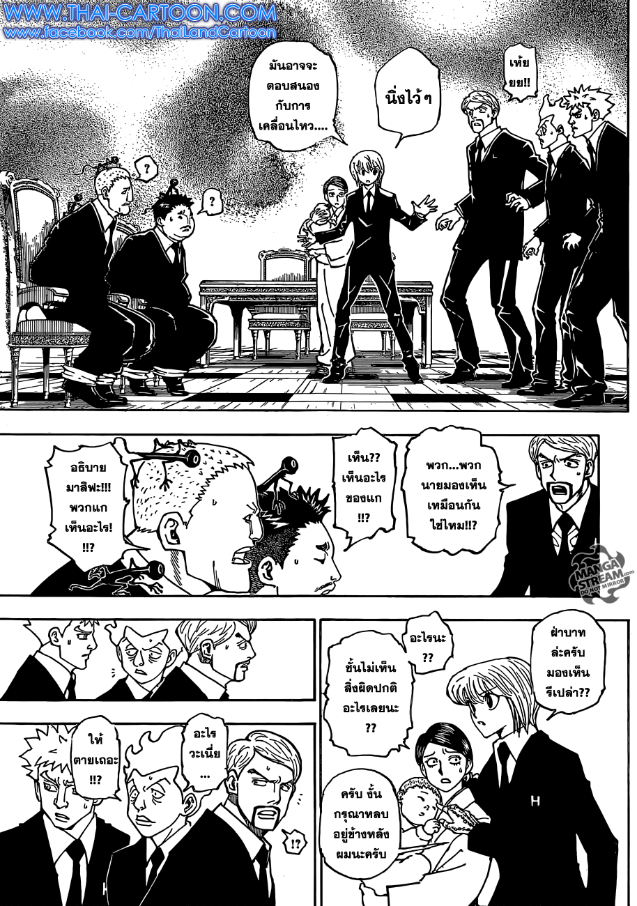 Hunter x Hunter ตอนที่ 361 หน้า 9 แปลไทย