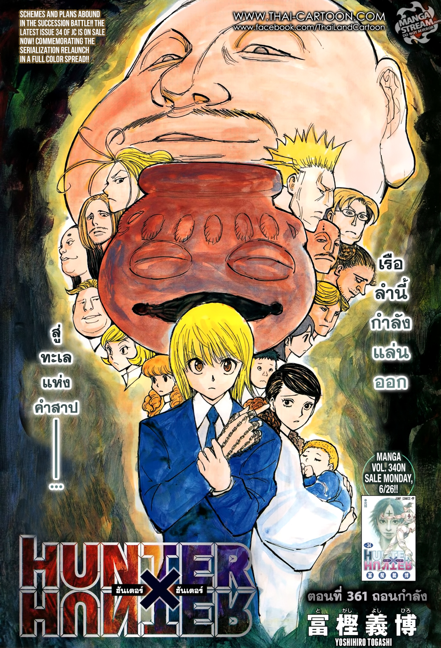 Hunter x Hunter ตอนที่ 362 หน้า 1 แปลไทย