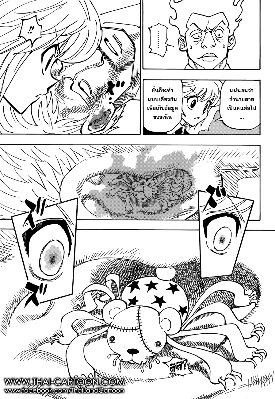Hunter x Hunter ตอนที่ 362 หน้า 10 แปลไทย