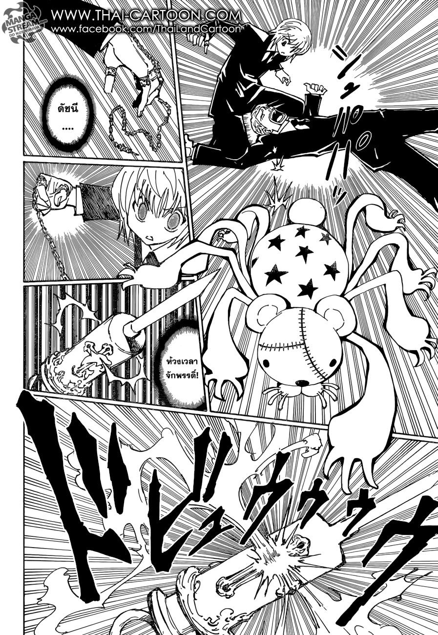 Hunter x Hunter ตอนที่ 362 หน้า 11 แปลไทย
