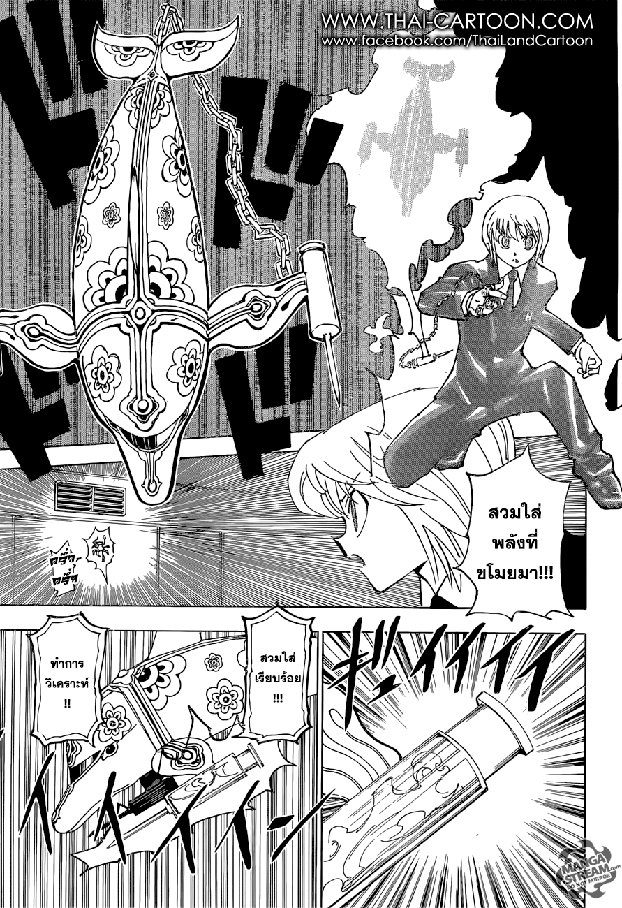 Hunter x Hunter ตอนที่ 362 หน้า 12 แปลไทย