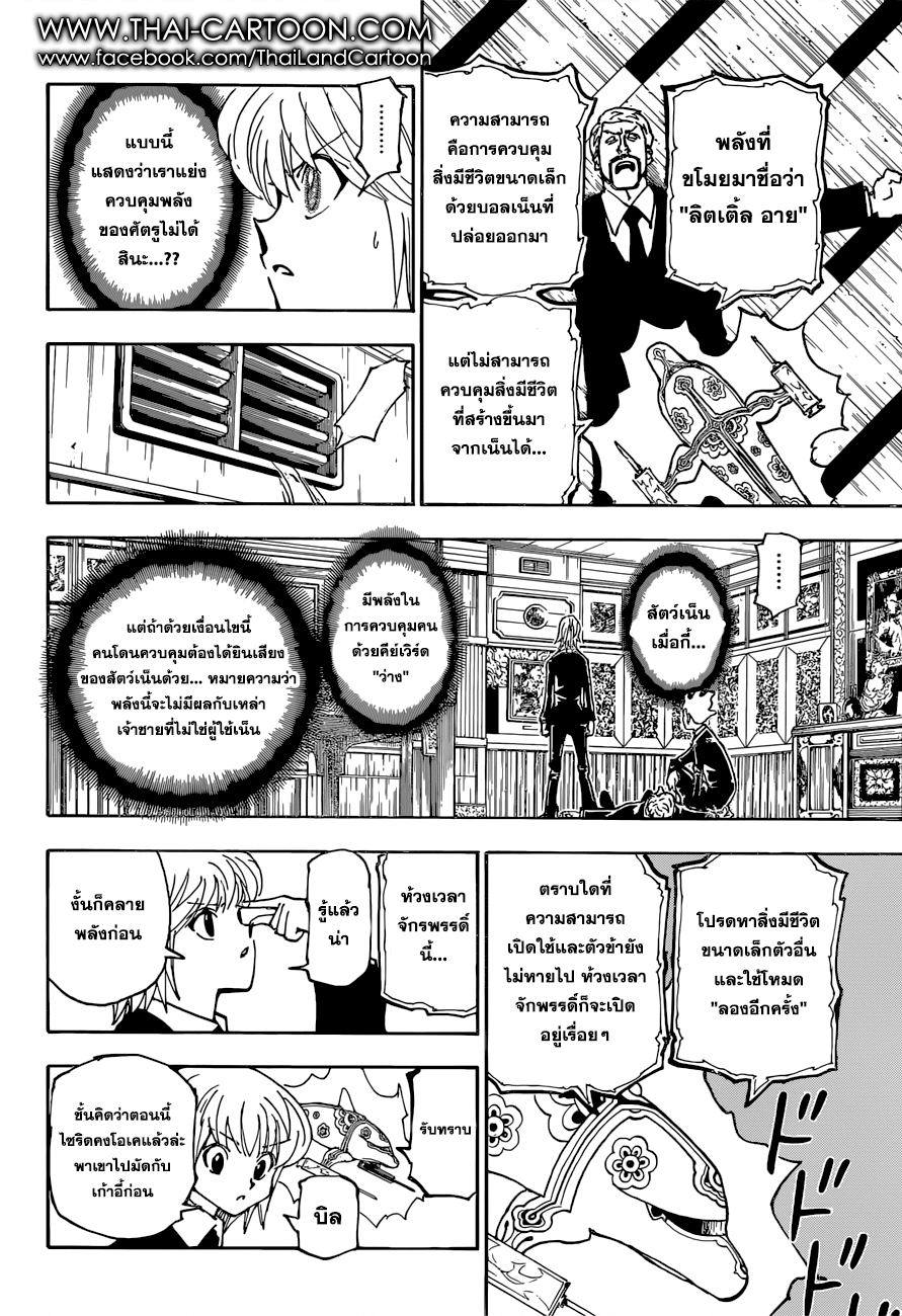 Hunter x Hunter ตอนที่ 362 หน้า 13 แปลไทย