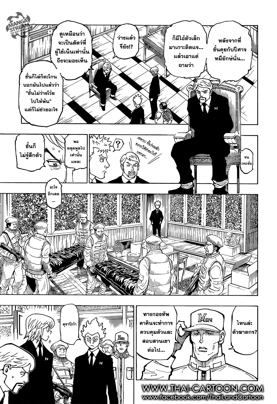 Hunter x Hunter ตอนที่ 362 หน้า 14 แปลไทย