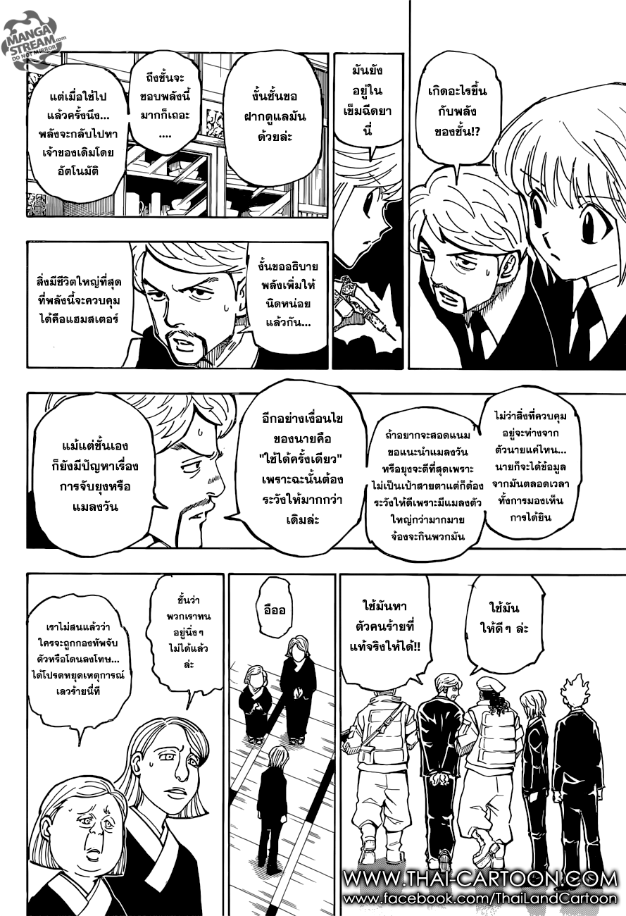 Hunter x Hunter ตอนที่ 362 หน้า 15 แปลไทย