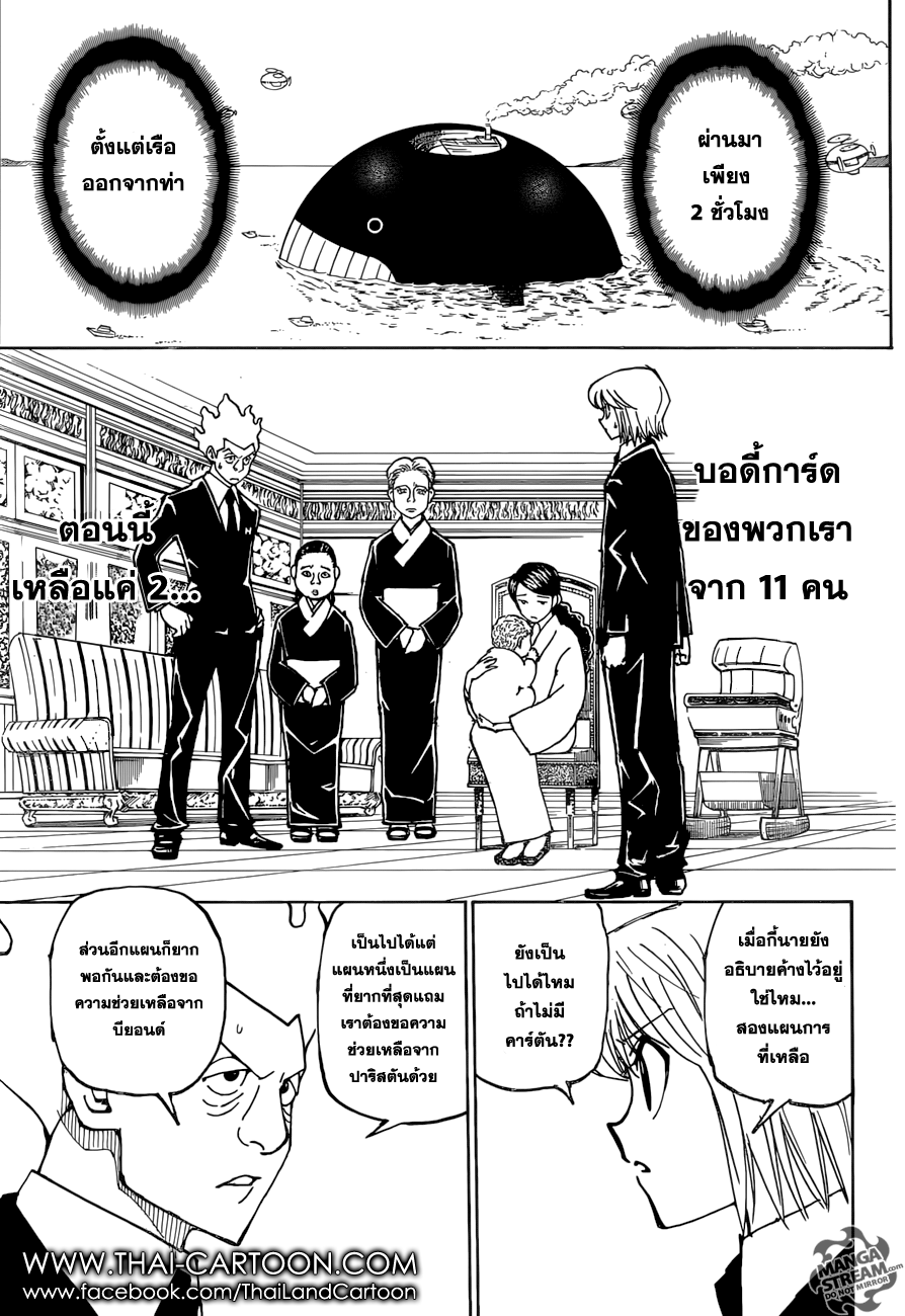 Hunter x Hunter ตอนที่ 362 หน้า 16 แปลไทย