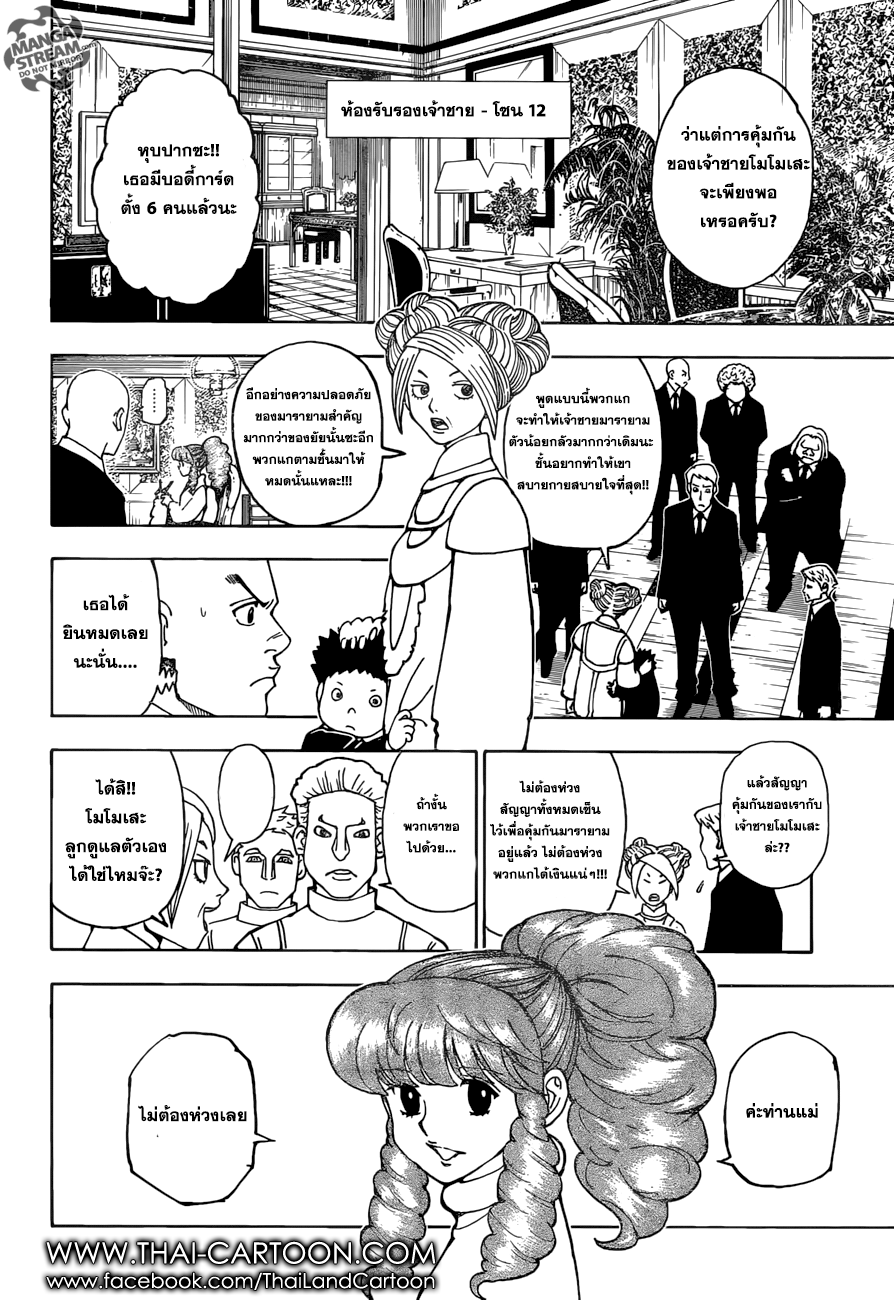 Hunter x Hunter ตอนที่ 362 หน้า 17 แปลไทย