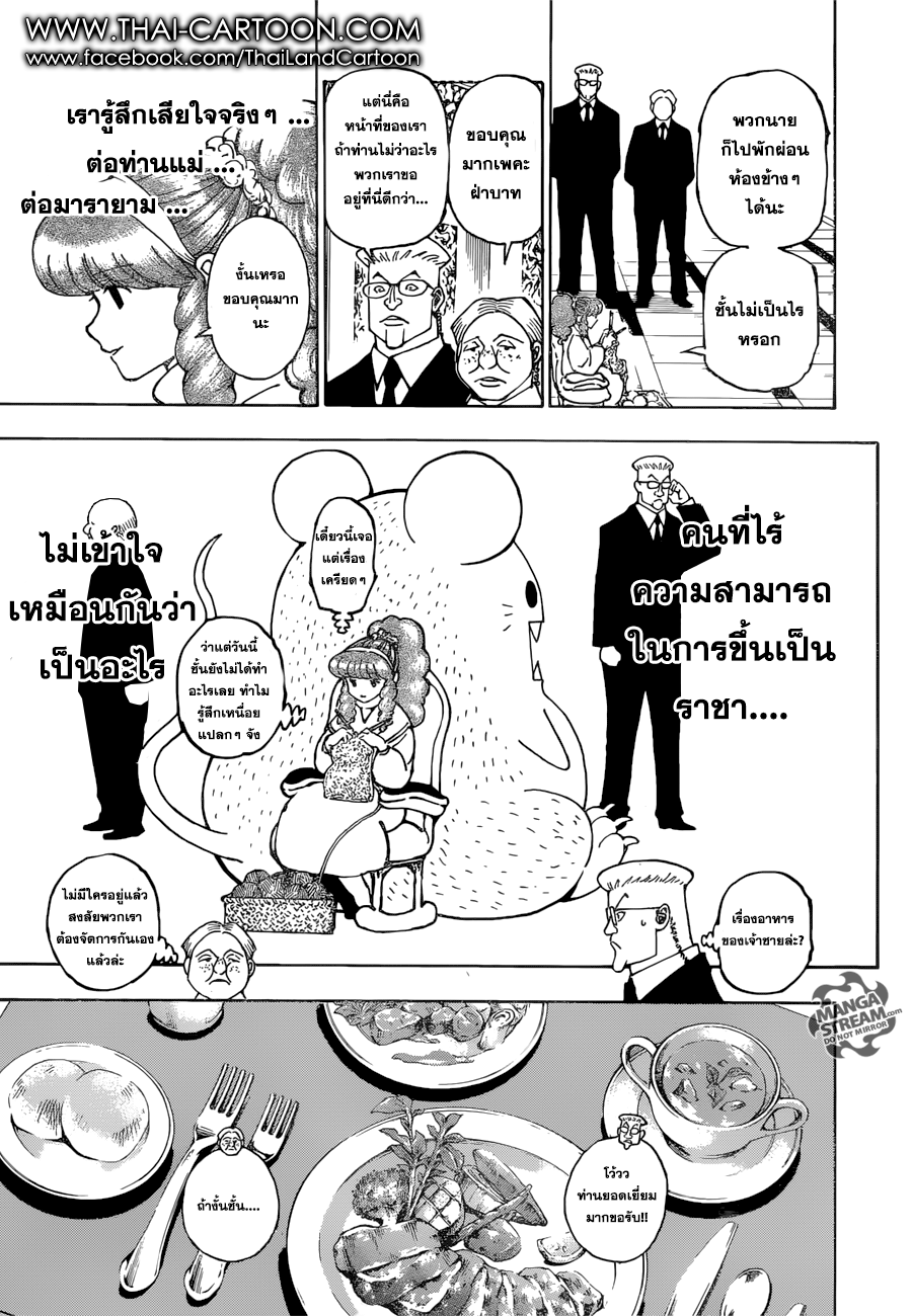 Hunter x Hunter ตอนที่ 362 หน้า 18 แปลไทย