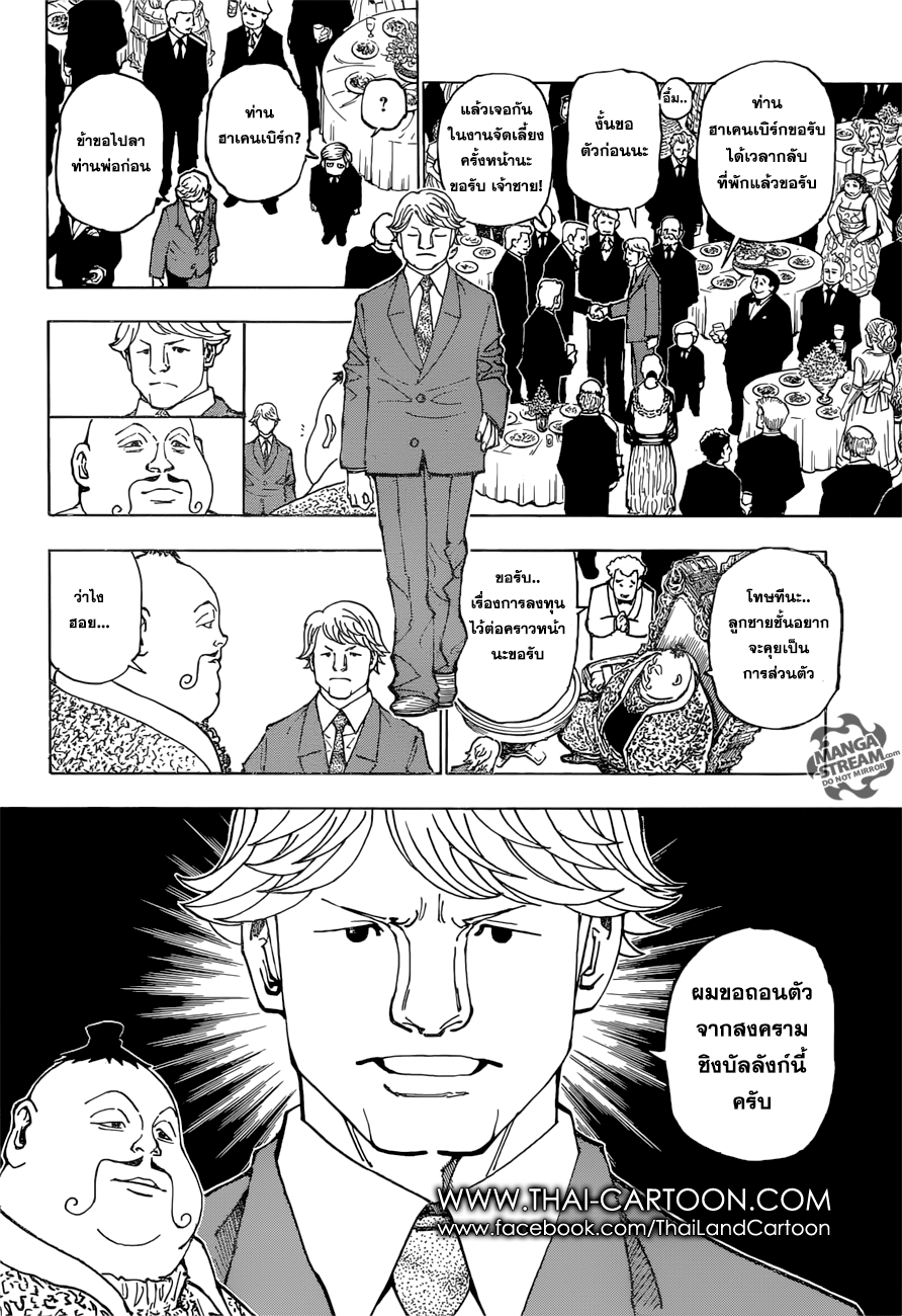 Hunter x Hunter ตอนที่ 362 หน้า 19 แปลไทย