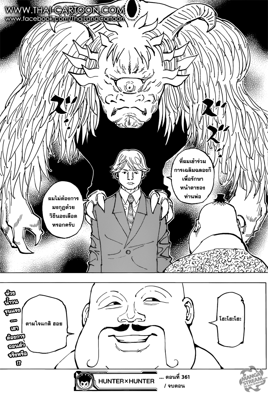 Hunter x Hunter ตอนที่ 362 หน้า 20 แปลไทย