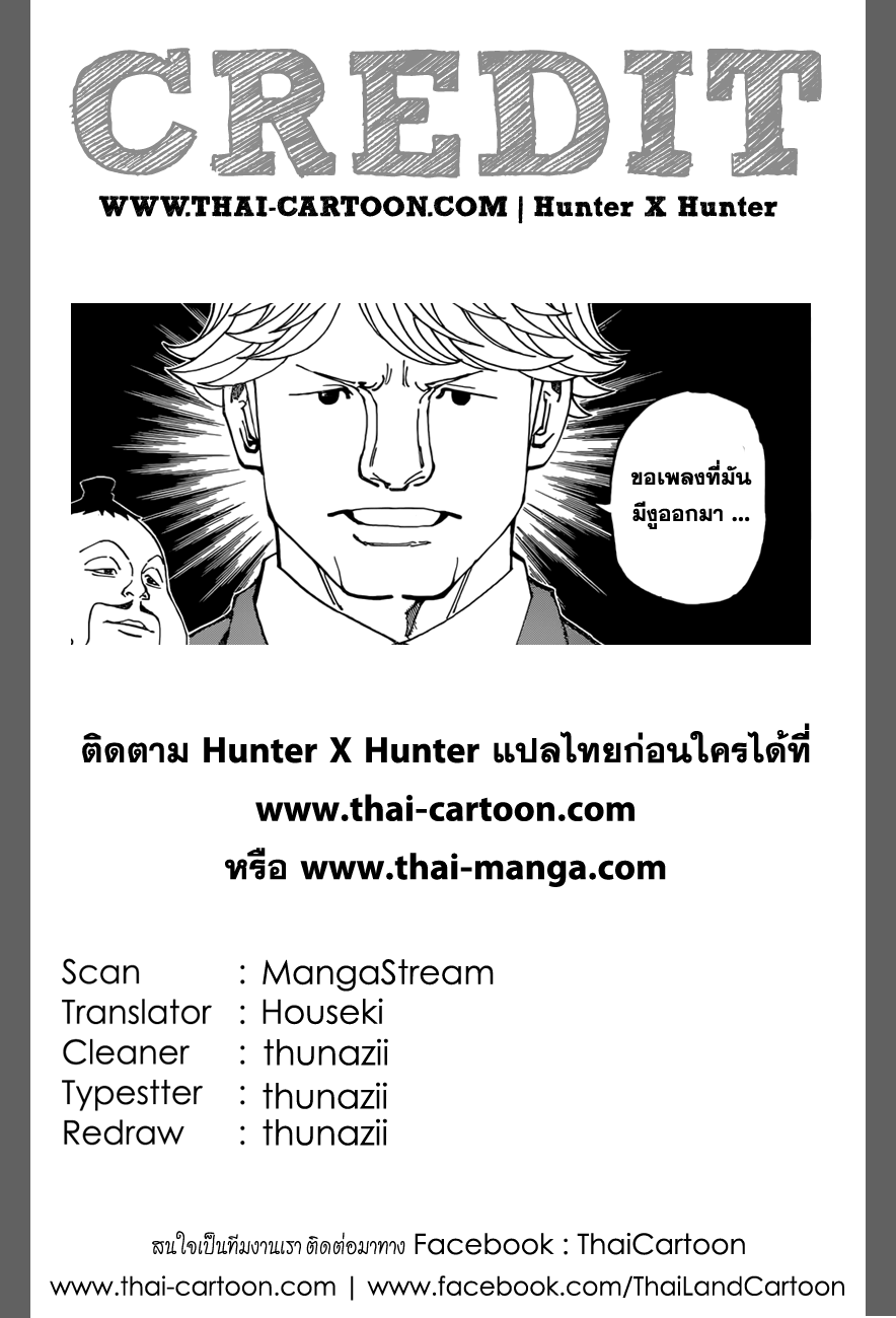 Hunter x Hunter ตอนที่ 362 หน้า 21 แปลไทย