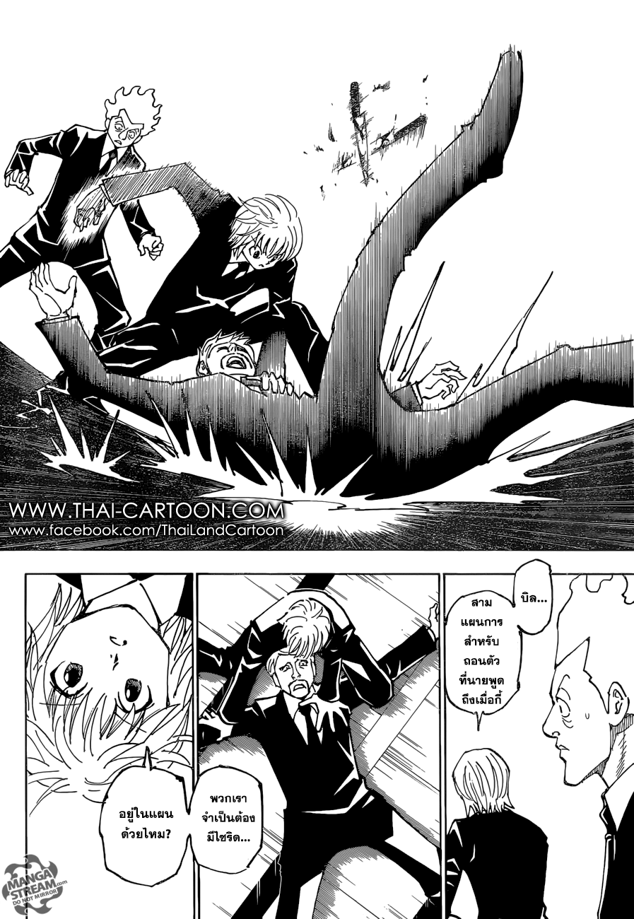 Hunter x Hunter ตอนที่ 362 หน้า 3 แปลไทย
