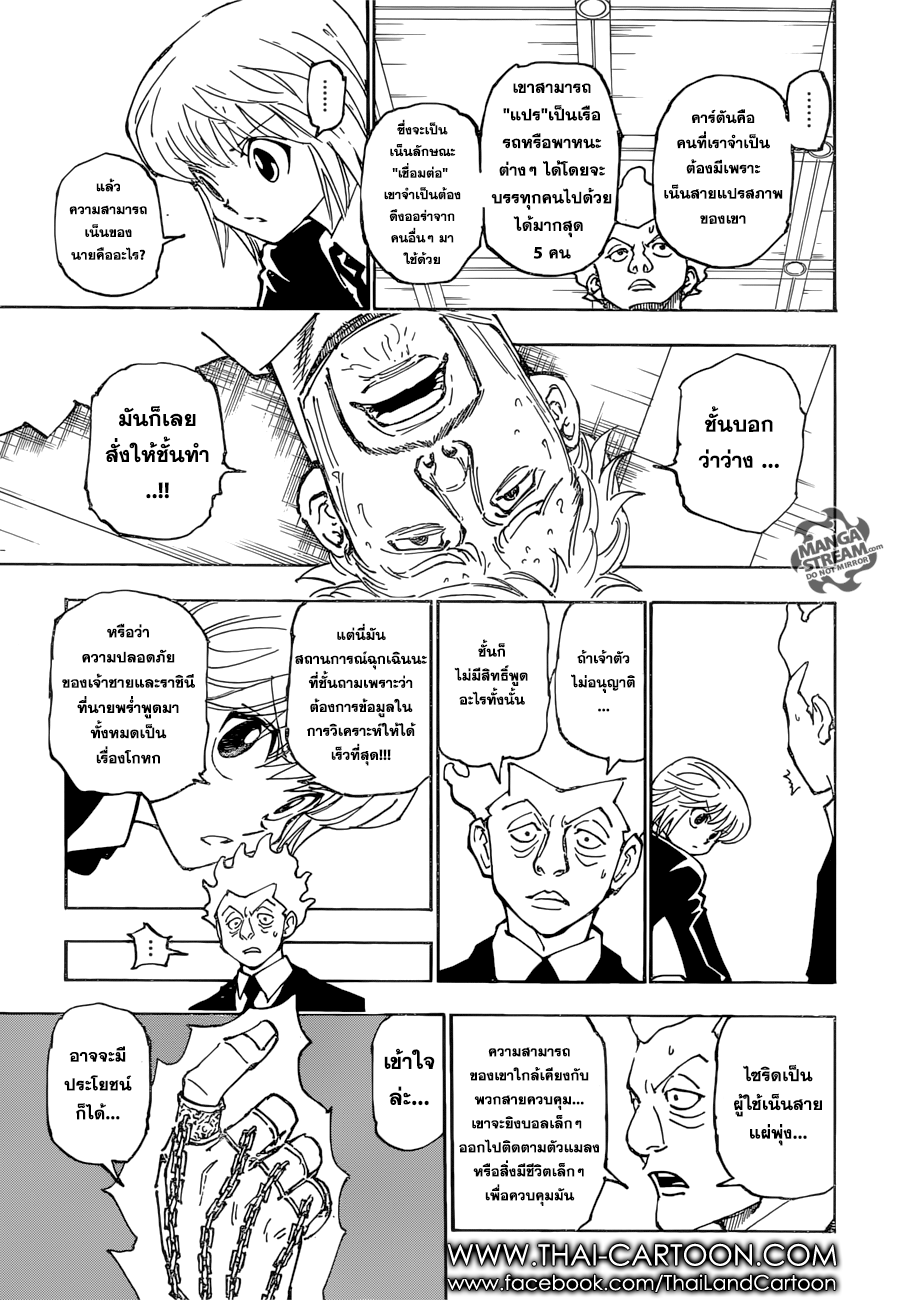 Hunter x Hunter ตอนที่ 362 หน้า 4 แปลไทย