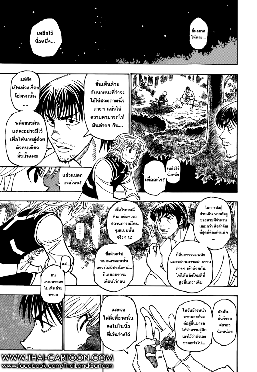 Hunter x Hunter ตอนที่ 362 หน้า 6 แปลไทย