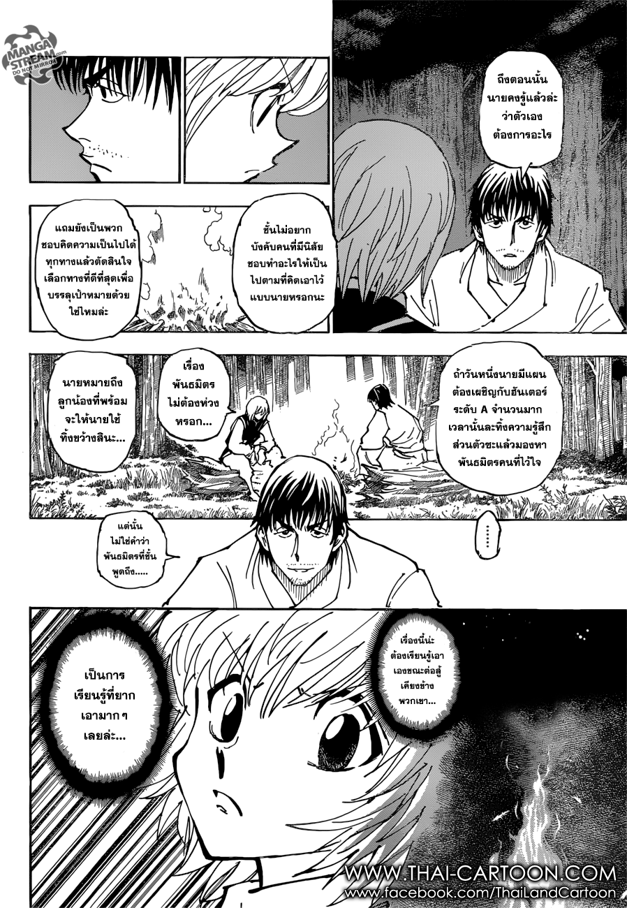 Hunter x Hunter ตอนที่ 362 หน้า 7 แปลไทย