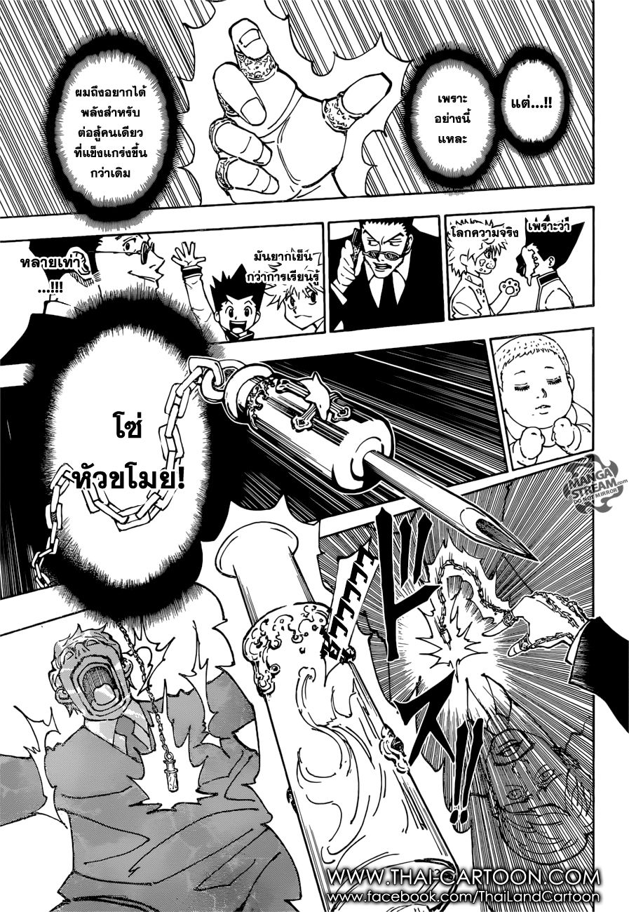 Hunter x Hunter ตอนที่ 362 หน้า 8 แปลไทย