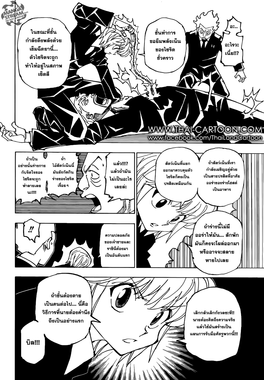 Hunter x Hunter ตอนที่ 362 หน้า 9 แปลไทย