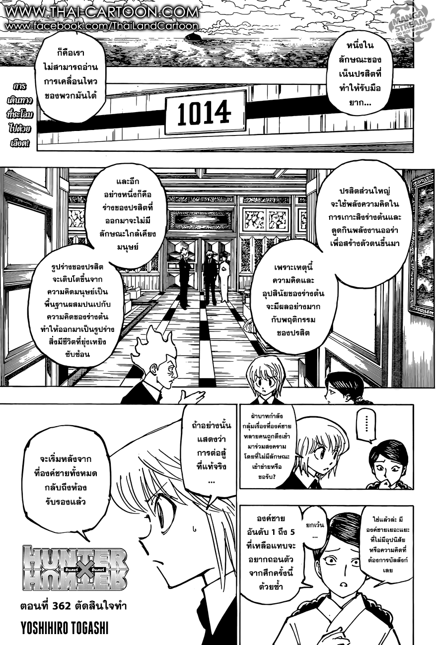 Hunter x Hunter ตอนที่ 363 หน้า 1 แปลไทย