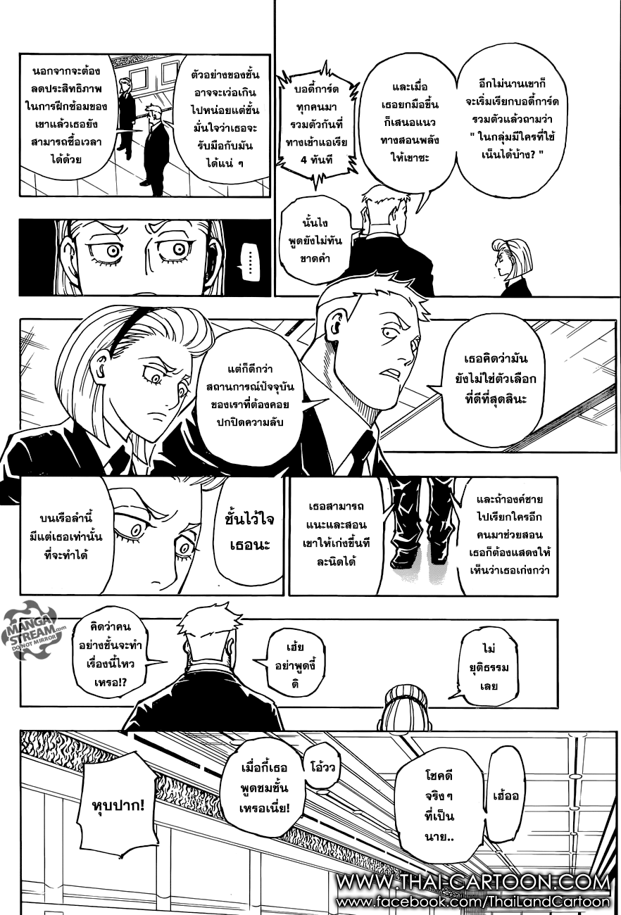 Hunter x Hunter ตอนที่ 363 หน้า 10 แปลไทย