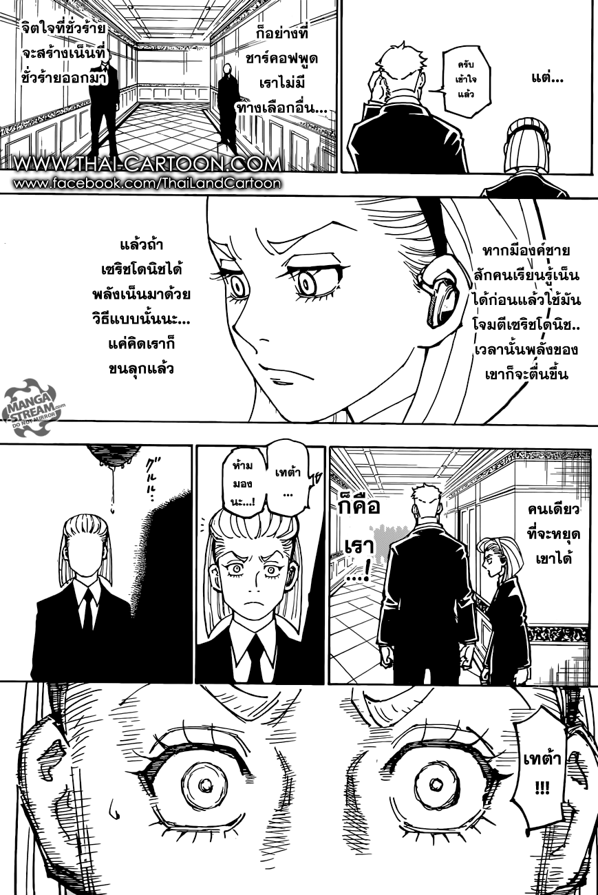 Hunter x Hunter ตอนที่ 363 หน้า 11 แปลไทย