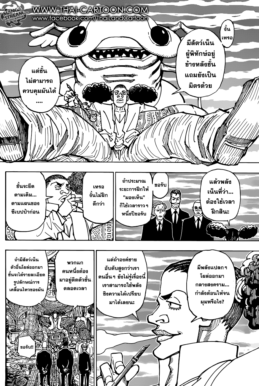 Hunter x Hunter ตอนที่ 363 หน้า 12 แปลไทย